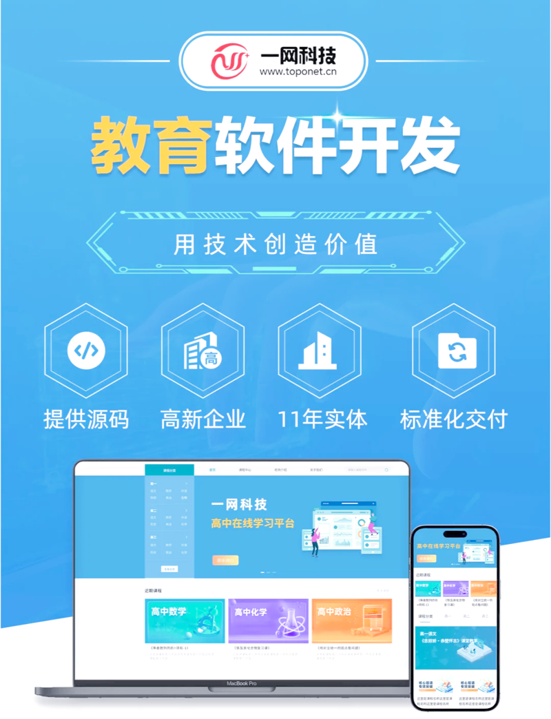 教育软件开发选购指南