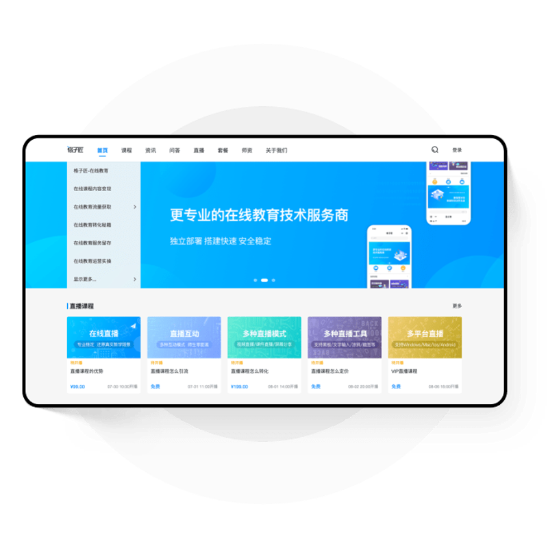 青岛教育科技的创新与探索